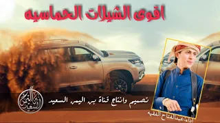 جميع شيله اقوى مجموعة شيلات حماسيه يمنيه اداء عبدالفتاح الفقيه 