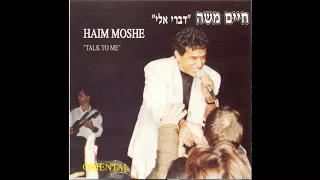 חיים משה פלייבק דברי אלי דברי אלי Haim Moshe 