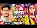 Download Lagu #Video | जे होलई ना भतार के उ होतई का बाजार के  | #Raushan Rohi , #Anjali Bharti | Maghi Song 2025