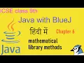 Java with BlueJ in Hindi - Ch 6