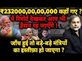 Download Lagu Modi Govt. \u0026 Corrupt Raj : लाखों करोड़ कहाँ गए ? ये रिपोर्ट देखकर आप भी हैरान रह जाएँगे !