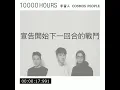 宇宙人Cosmospeople『沒感覺Rudderless』歌詞版Lyrics Video