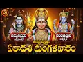 Download Lagu అద్భుతమైన ధనయోగం అనంతమైన ఐశ్వర్యం మంగళవారం ఏకాదశి ఆరుద్ర నక్షత్రం | MANGALAVARAM EKADASI AARUDRA