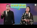 Download Lagu Na Kajre Ki Dhar | Mohra | Pankaj Udhas | Sadhna Sargam | Cover By Sam \u0026 Madhu | sambhavrecords