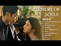 Download Lagu [Full Lyrics] Alchemy Of Souls OST Playlist | Season 1 - 2