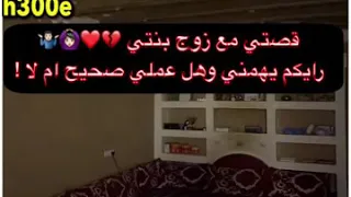 قصتي مع زوج بنتي 