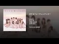 恋するフォーチュンクッキー - Koisuru Fortune Cookie - AKB48