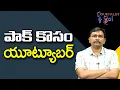 Download Lagu Pak Love Impact పాక్ కొసం యూట్యూబర్