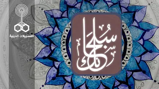 سبحانك   العيد جاء وكل الخير يتبعه   ابتهال الشيخان   رفيق النكلاوي   جمال السيد  دندنها