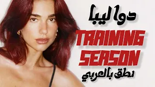 نطق أغنية دوا ليبا الشهيره وترند التيك توك                   بالعربي كاملة ومن دون موسيقى  دندنها