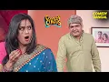 Download Lagu बूढ़े ससुर Kapil ने मारी अपनी बहु Shweta पर लाइन😂 😍 | Comedy Circus | Full On Comedy | Funny