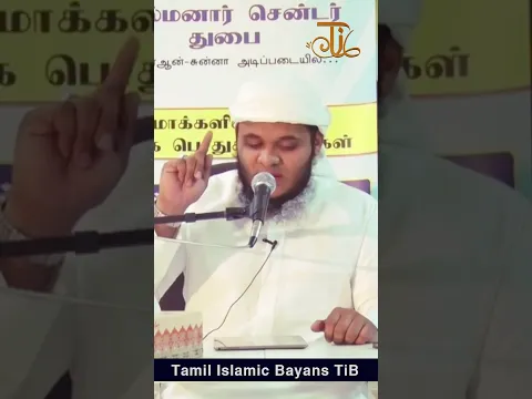மிகச் சிறந்த அமல்களில் ஒன்று | shorts bayan #tamilbayan #abdulbasit #shorts #bayanintamil