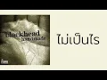 blackhead - ไม่เป็นไร  (พ.ศ.2546)『MULTI SUB』
