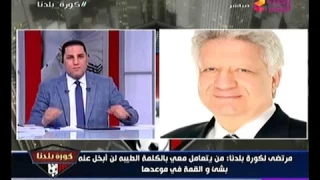 مرتضى منصور أنا محدش يلوي دراعي 