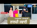 Download Lagu ਲਾਲਚੀ ਜਵਾਈ | Lalchi Jawai | Latest Punjabi videos 2025 