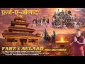 Lagu Farz E Aulaad (Official Music Video) | Sukh Ram Dersaik | Latest Pahari Song 2026