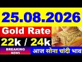 Gold Rate Today 2026 l Aaj Ka Sone Ka Bhav Sone Ka Bhav Today Gold rate l Gold price today