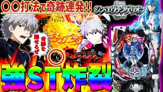 シン エヴァンゲリオン Typeレイ 45 残り1回転で奇跡のカヲル君登場 究極打法で二桁連チャン炸裂 