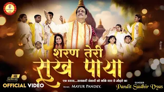 sharan teri sukh paya pandit sudhir vyas new bhajan 2024