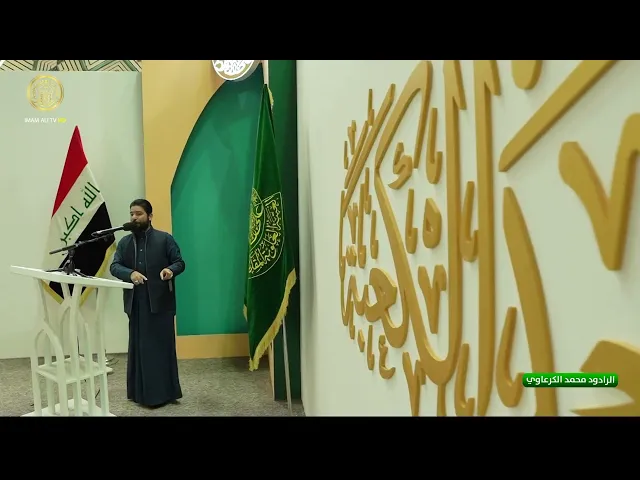 ⁣مشاركة الرادود محمد الكرعاوي في مهرجان وليد الكعبة بمناسبة ولادة أمير المؤمنين (عليه السلام)