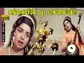Download Lagu கங்கையிலே ஓடமில்லையோ பாடல் | ஜெயலலிதா  காதல் சோக பாடல் | Susheela | Kannadasan | Msv .