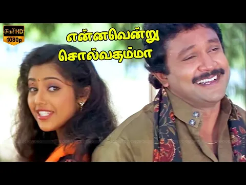 Download MP3 Ennavendru Solvathamma Song | Ilaiyaraaja | Spb Hits | Rajakumaran | HD Video Song