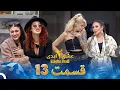 Download Lagu عشق ابدی فصل 2 قسمت 13 - Eshghe Abadi