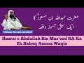 Download Lagu Hazrat E Abdullah Bin Masood Raziyallahu Anhu Ka Ek Nasehat Amooz Waqiya | by Molana Ahmad Jamshed