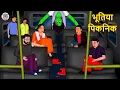 Download Lagu भूतिया पिकनिक | Stories in Hindi | Horror Stories in Hindi | Hindi Kahaniya | Hindi Story