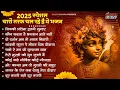 Download Lagu Radha Krishna Bhajan | 10 राधा कृष्ण भजन | Krishna  Bhajan 2025 | Krishna Ji Ke Bhajan  | Bhajan