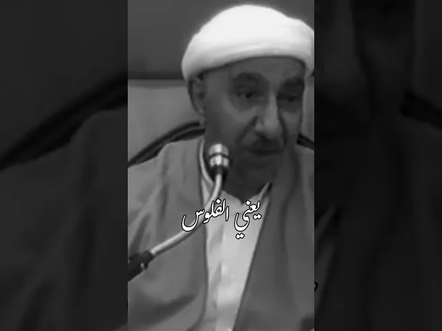 ⁣الفلوس تكشف حقيقة الإنسان | د.احمد الوائلي