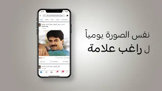 نفس الصورة يوميا  لراغب علامة    دندنها