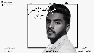 اختي حبيبتي  عبدالله ناصر دندنها
