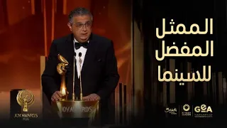 ماجد الكدواني يفوز بجائزة الممثل المفضل عن فئة السينما وردة فعل منافسه أحمد مالك تخطف القلب دندنها