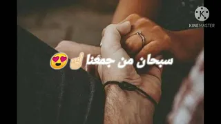 حالة واتس قمة الجمال سبحان من جمعنا   دندنها