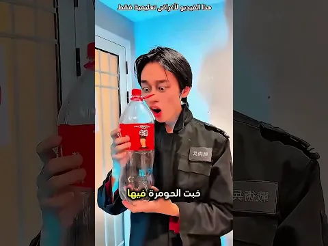 لا تأخذ معك حومرة على المدرسة و هذا#shorts