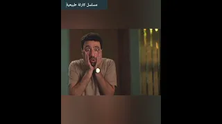 مسلسل كارثة طبيعية الحلقة الرابعة 