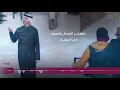 Download Lagu Ahmed Bukhatir - Fartaqi أحمد بوخاطر - فارتق