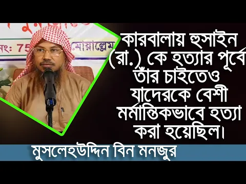কারবালায় হুসাইন (রা.) কে হত্যা করার চাইতেও যাদেরকে মর্মান্তিকভাবে হত্যা করা হয়েছিল
