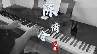 Download 无羁 - Wu Ji《 THE UNTAMED OST 》 | Piano Cover by Sanada Putra Angkasa MP3