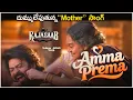 Download Lagu Amma Prema Telugu Song The RajaSaab TRAILER  | Prabhas | Maruthi | Thaman | JOG STUDIOS