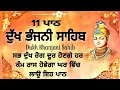 Download Lagu 11 path Dukh bhanjani sahib da path | ਦੁੱਖ ਭੰਜਨੀਂ ਸਾਹਿਬ ਪਾਠ | ਨਿਤਨੇਮ | Nitnem | samrath Gurbani