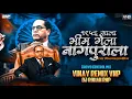 Download Lagu १९५६ साला भीम गेला नागपुराला | Bhim Janma Aala | VINAY REMIX VNP × DJ ROHAN RNP| Dharmanter Din 2025
