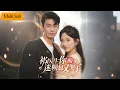 Download Lagu 【Multi Sub】張晉宜💕盧奐瑜｜陰差陽錯睡了假男模⚡竟是老公祁醫生💔甜寵反轉高能不斷💖｜《祁醫生你的迷糊包又哭了》全集 #甜寵 #短劇  #大陸短劇 #短劇全集 #romance #短劇推薦