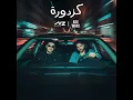 Kazdoura - Nassif Zeytoun & Abu Ward