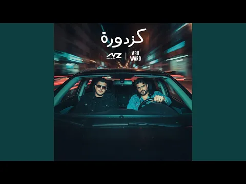 Video Thumbnail: Kazdoura