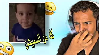 تحدي الضحك الولد سوى كله من السمبيشن 