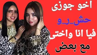 بعد سفر زوجى اخوه قام بالواجب حلو اووى 