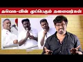 Lagu TVK-ன் முப்பெரும் தலைவர்கள் | Adhav Arjuna, Bussy Anand \u0026 Rajmohan | Fake Id | Patti Tinkering