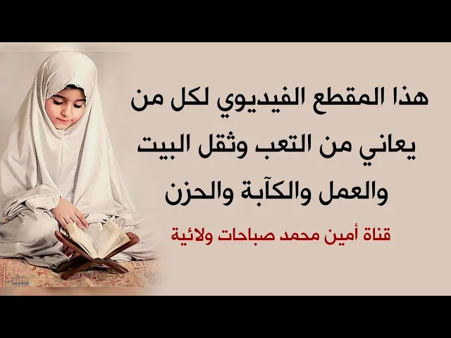 ⁣هذا المقطع الفيديوي لكل من يعاني من التعب وثقل البيت والعمل والكآبة والحزن